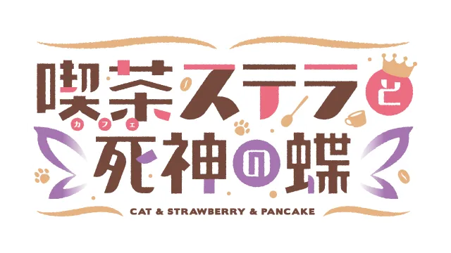Café Stella to Shinigami no Chou