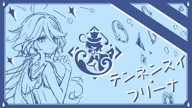 Tennensui・Furina